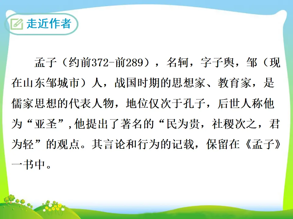 9  鱼我所欲也（课件3）_04.webp