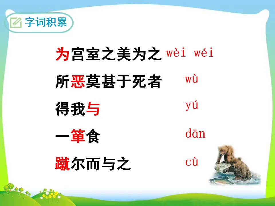 9  鱼我所欲也（课件3）_05.webp