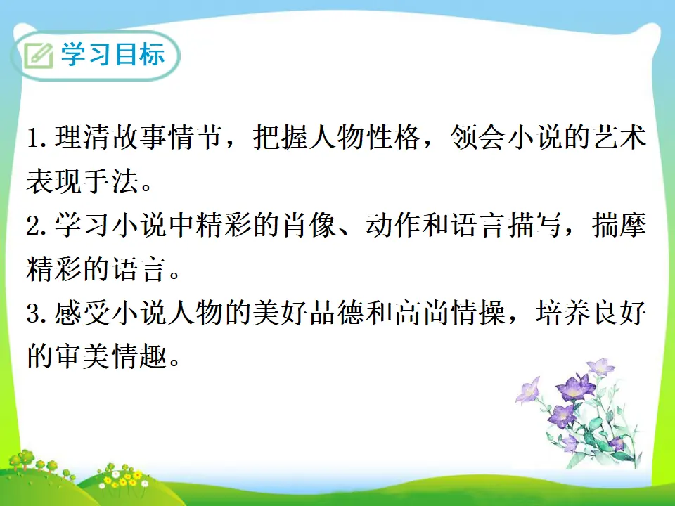 8  蒲柳人家（节选）（课件3）_02.webp