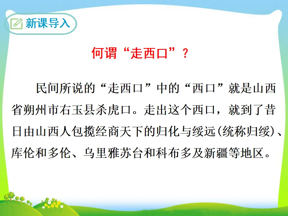 8  蒲柳人家（节选）（课件3）_03.webp