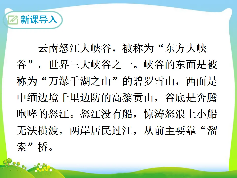 7  溜 索（课件3）_03.webp