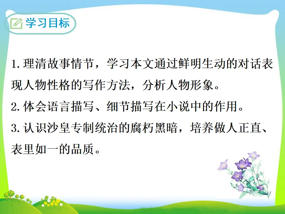 6 变  色  龙（课件3）_02.webp