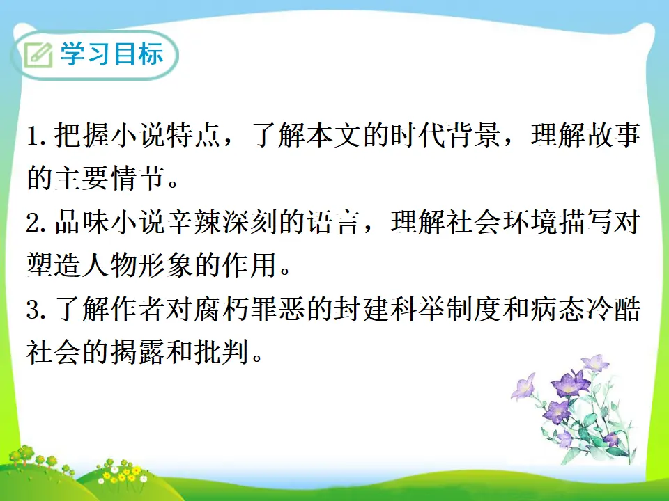 5 孔乙己 （课件3）_02.webp