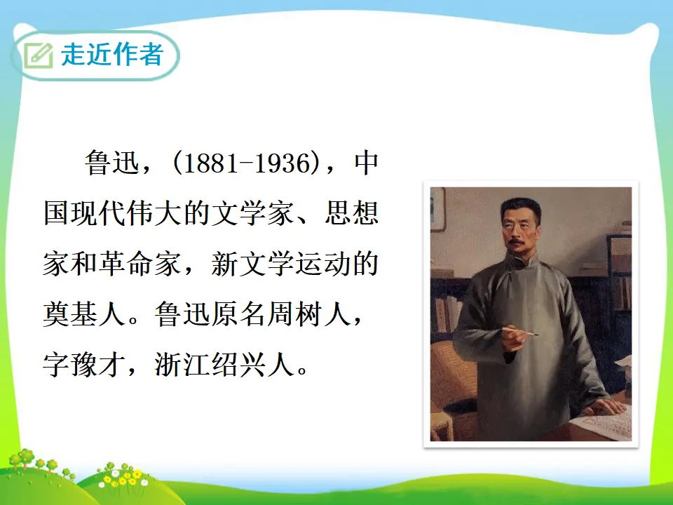 5 孔乙己 （课件3）_04.webp