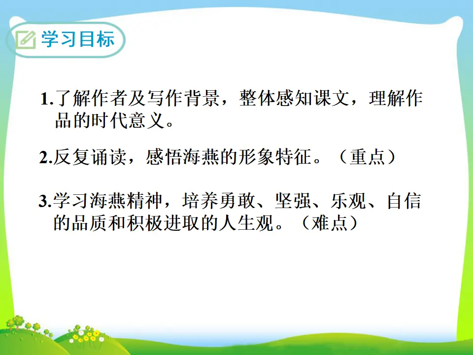 4 海 燕（课件3）_02.webp