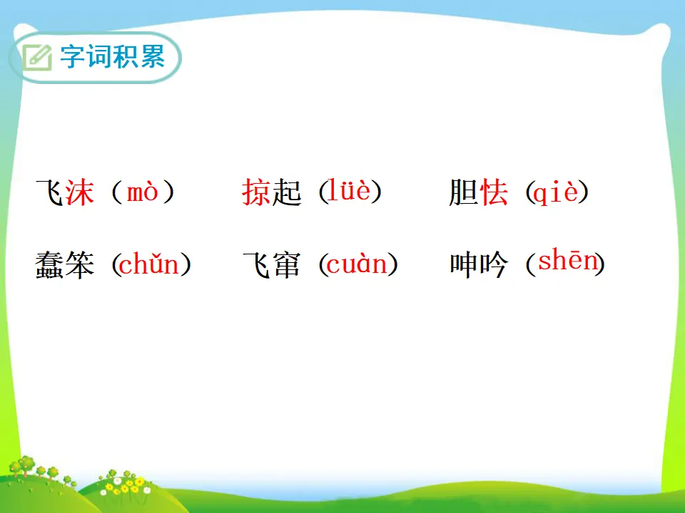 4 海 燕（课件3）_05.webp