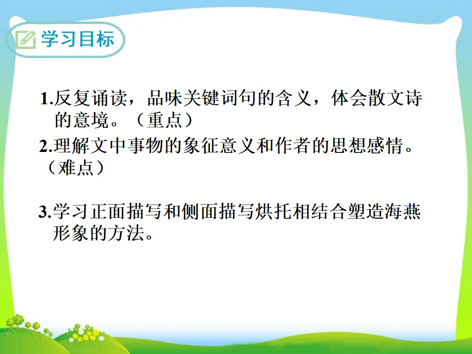 4 海 燕  第二课时（课件3）_02.webp