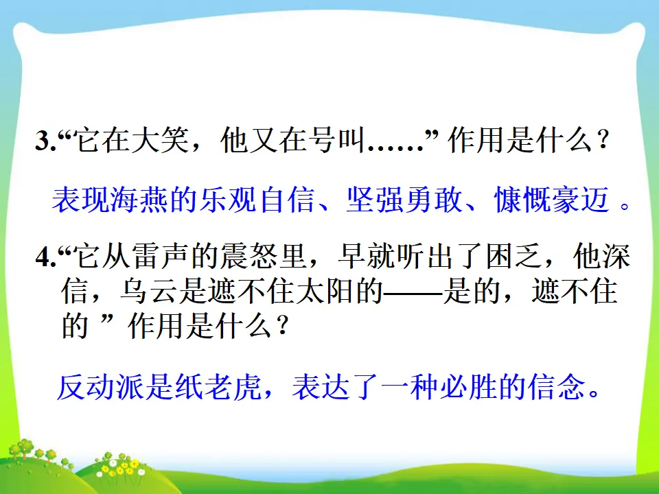 4 海 燕  第二课时（课件3）_05.webp