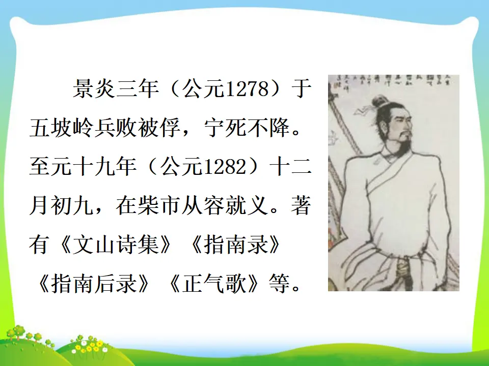 23  过零丁洋（课件3）_03.webp