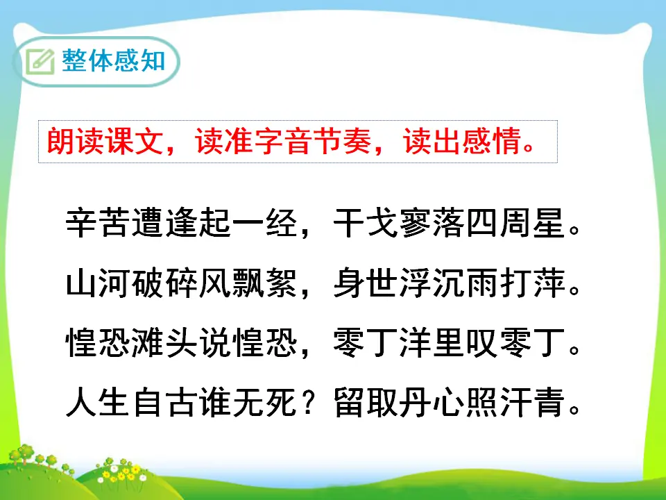 23  过零丁洋（课件3）_05.webp