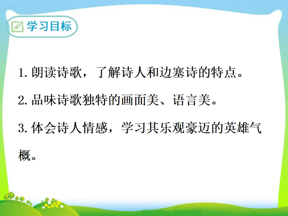 23  白雪歌送武判官归京（课件3）_02.webp