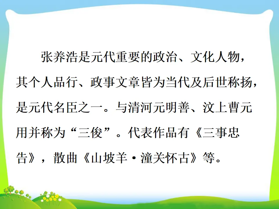 23  山坡羊·潼关怀古（课件3）_03.webp