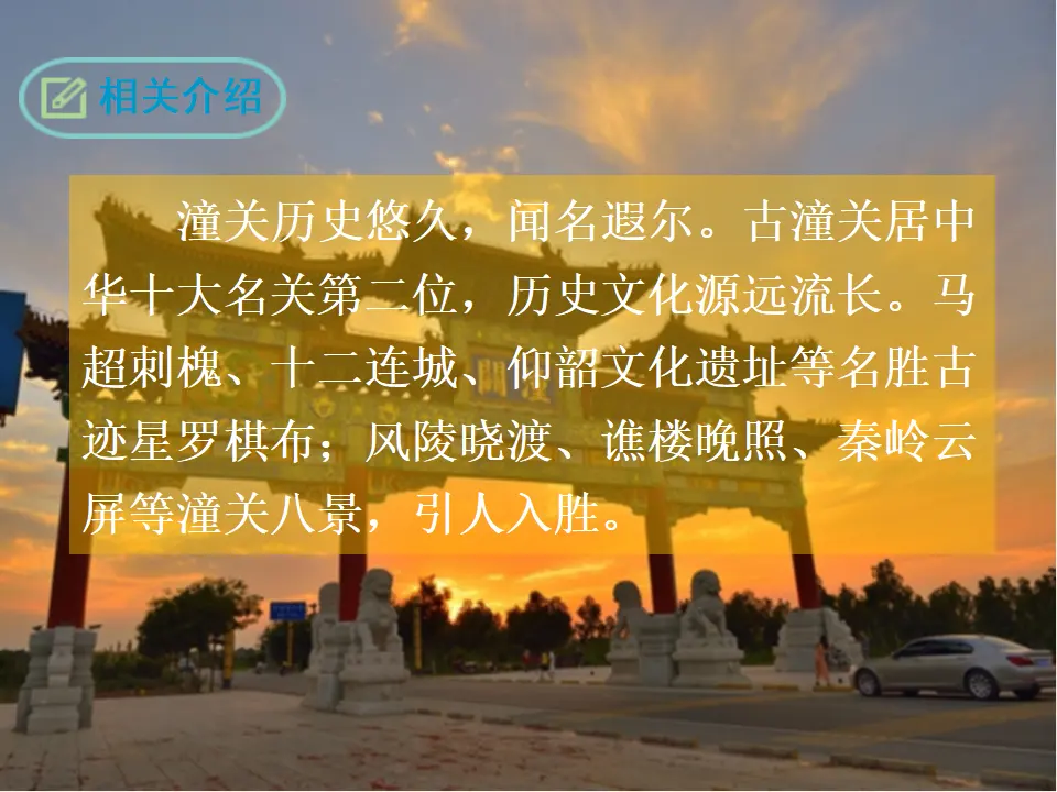 23  山坡羊·潼关怀古（课件3）_04.webp