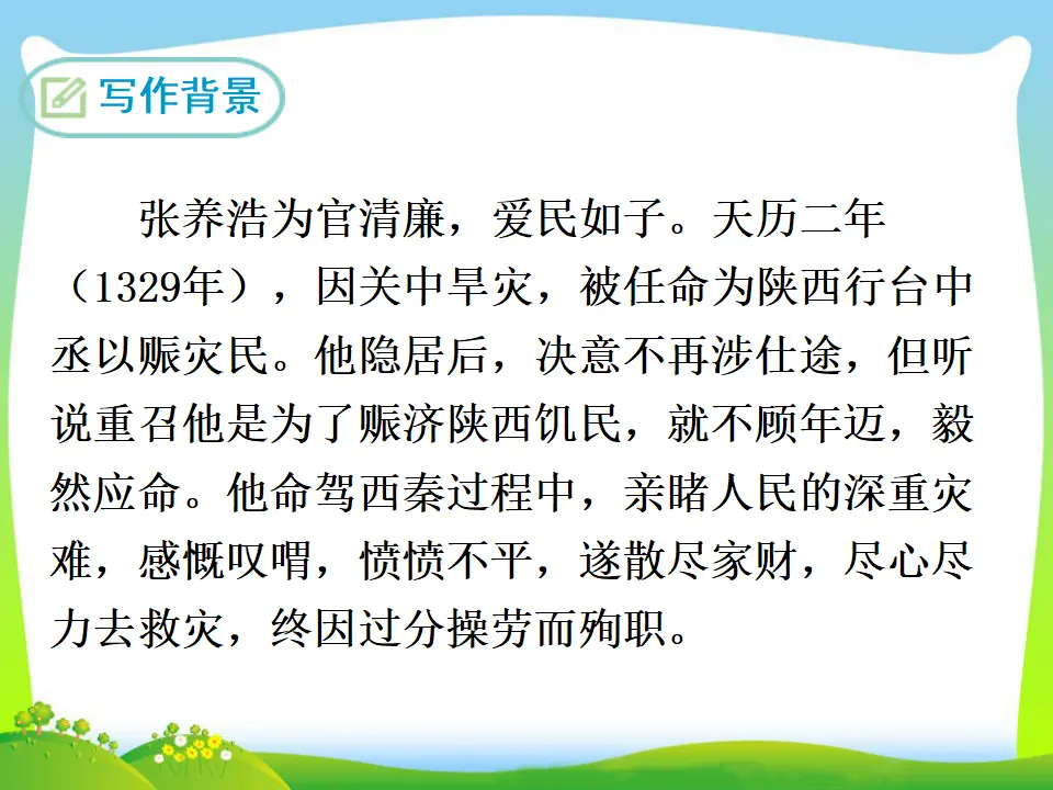 23  山坡羊·潼关怀古（课件3）_05.webp
