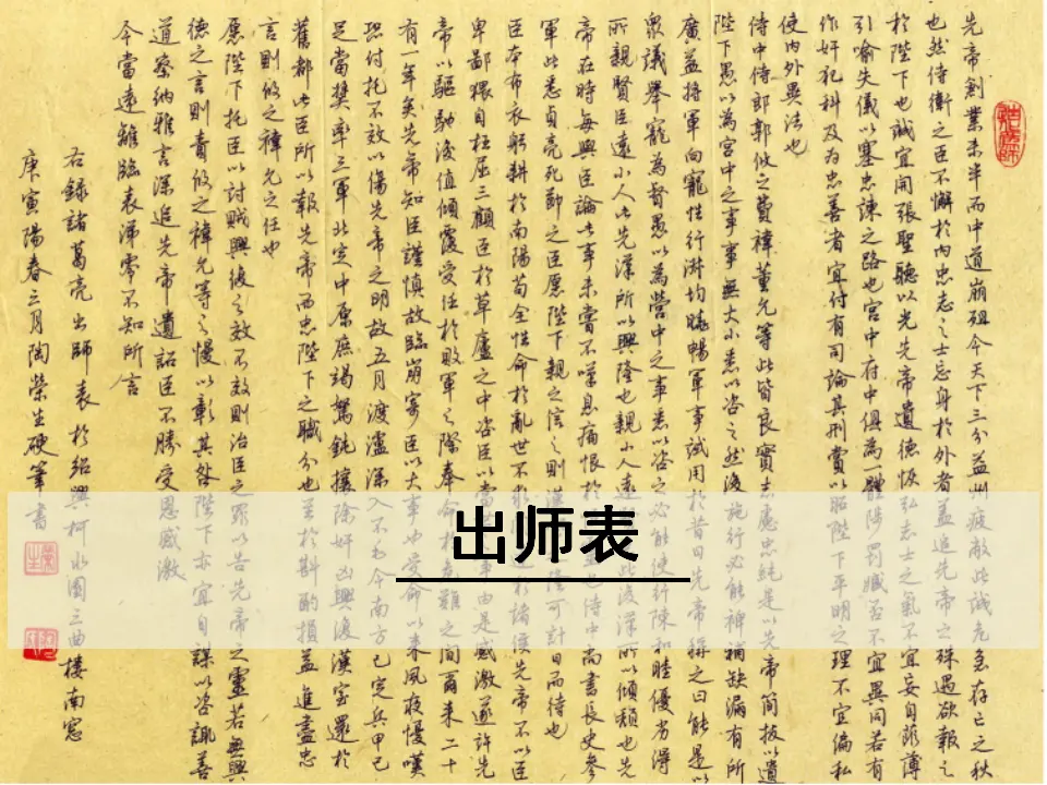 22 出师表（课件3）_01.webp
