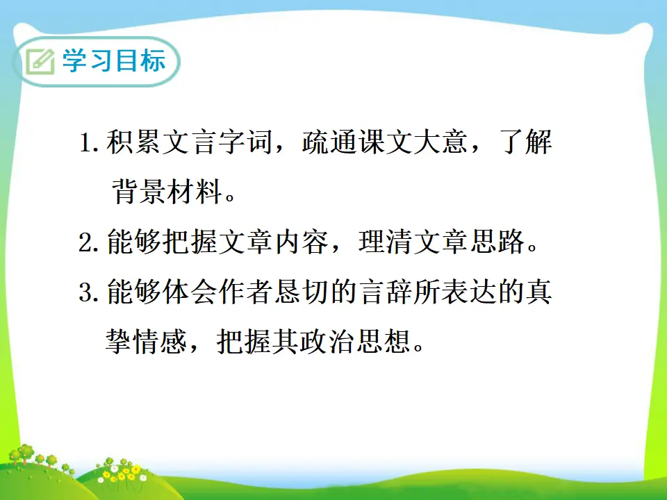 22 出师表（课件3）_02.webp