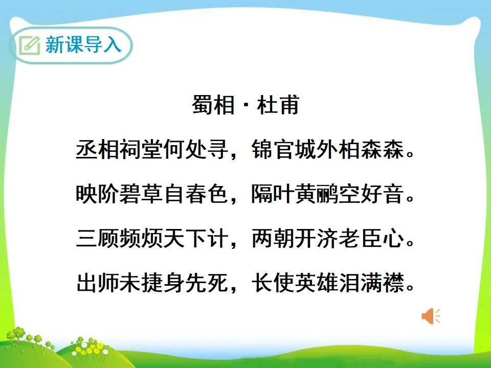 22 出师表（课件3）_03.webp