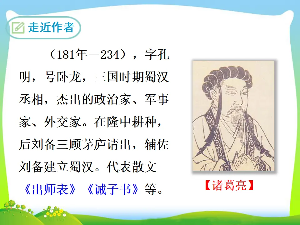 22 出师表（课件3）_04.webp