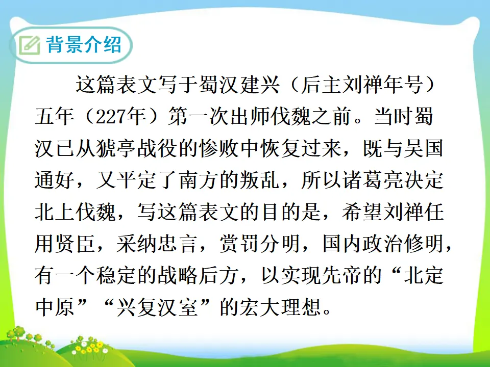 22 出师表（课件3）_05.webp