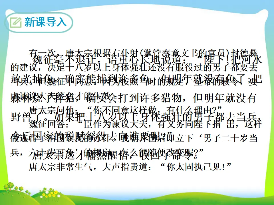21  邹忌讽齐王纳谏（课件3）_03.webp