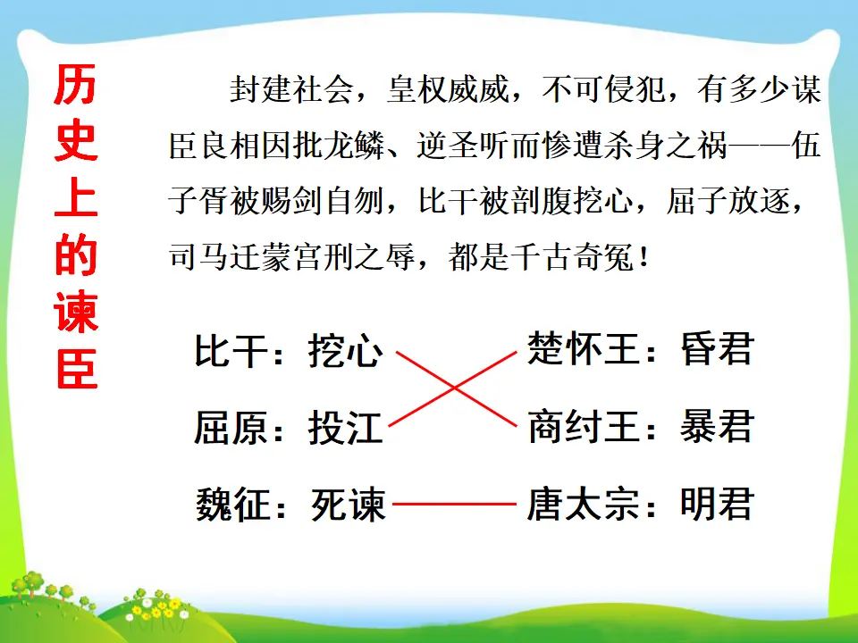 21  邹忌讽齐王纳谏（课件3）_04.webp
