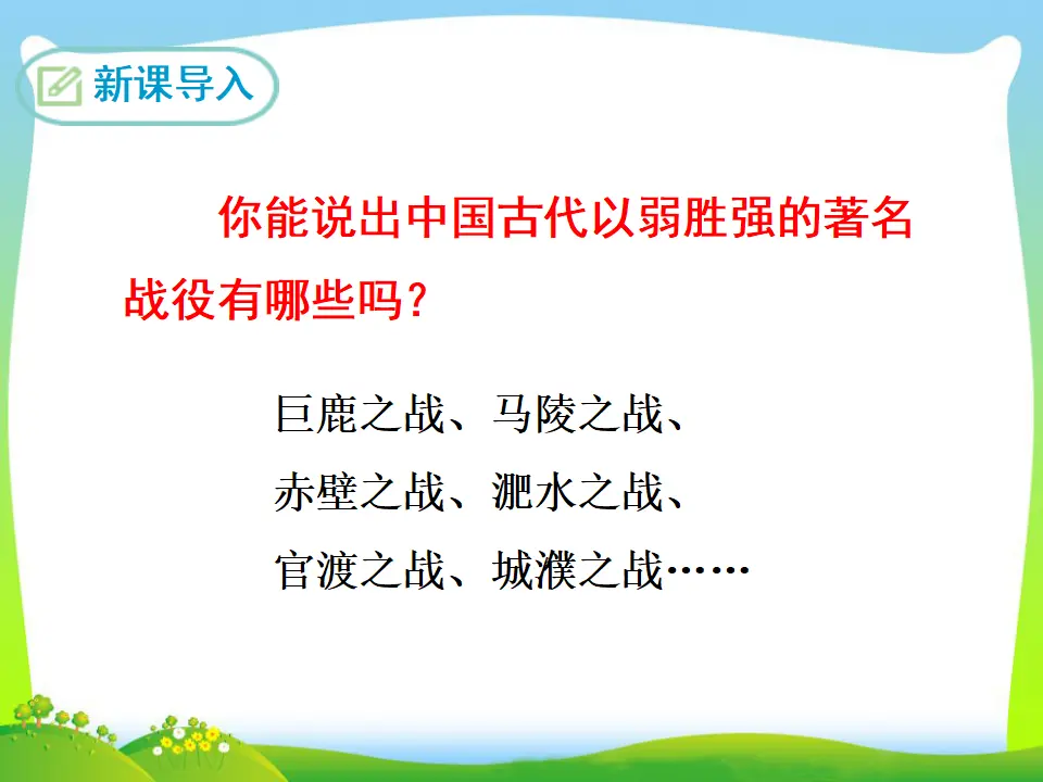 20 曹刿论战（课件3）_03.webp