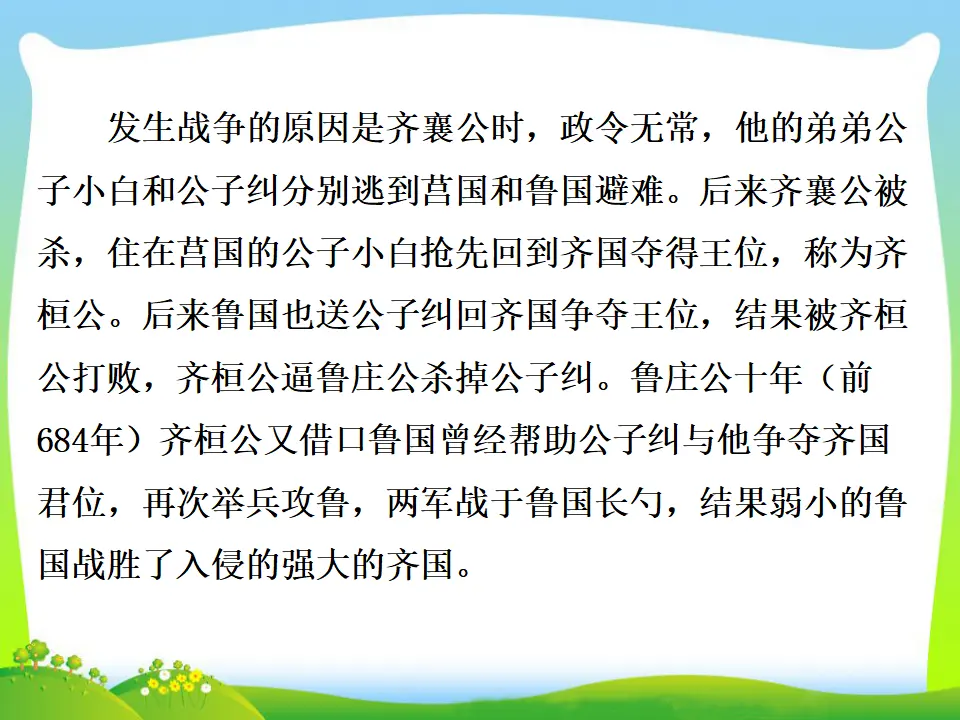 20 曹刿论战（课件3）_05.webp