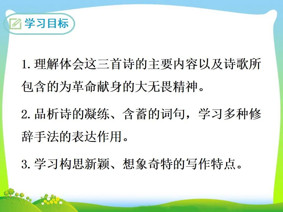 2 梅岭三章（课件3）_02.webp