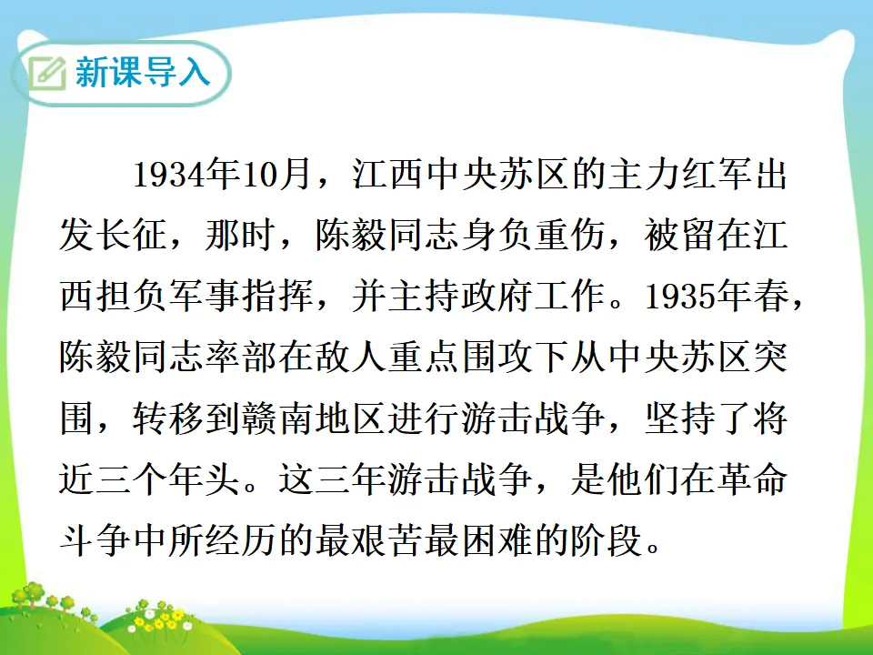 2 梅岭三章（课件3）_03.webp