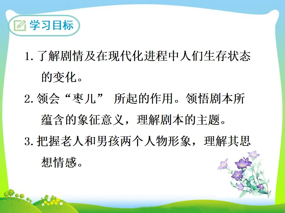 19 枣儿（课件3）_02.webp