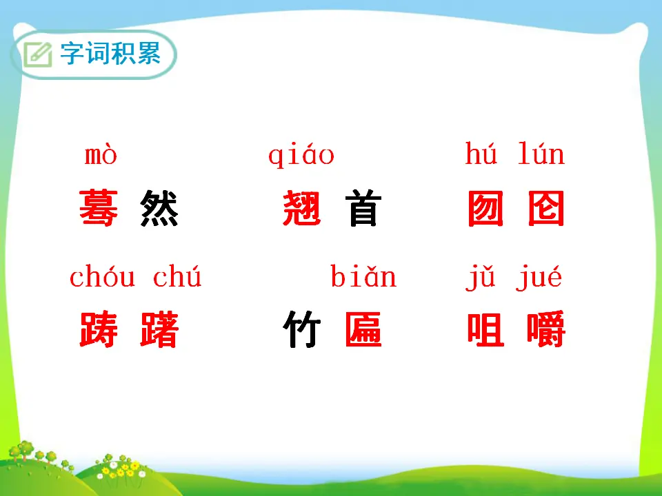 19 枣儿（课件3）_05.webp