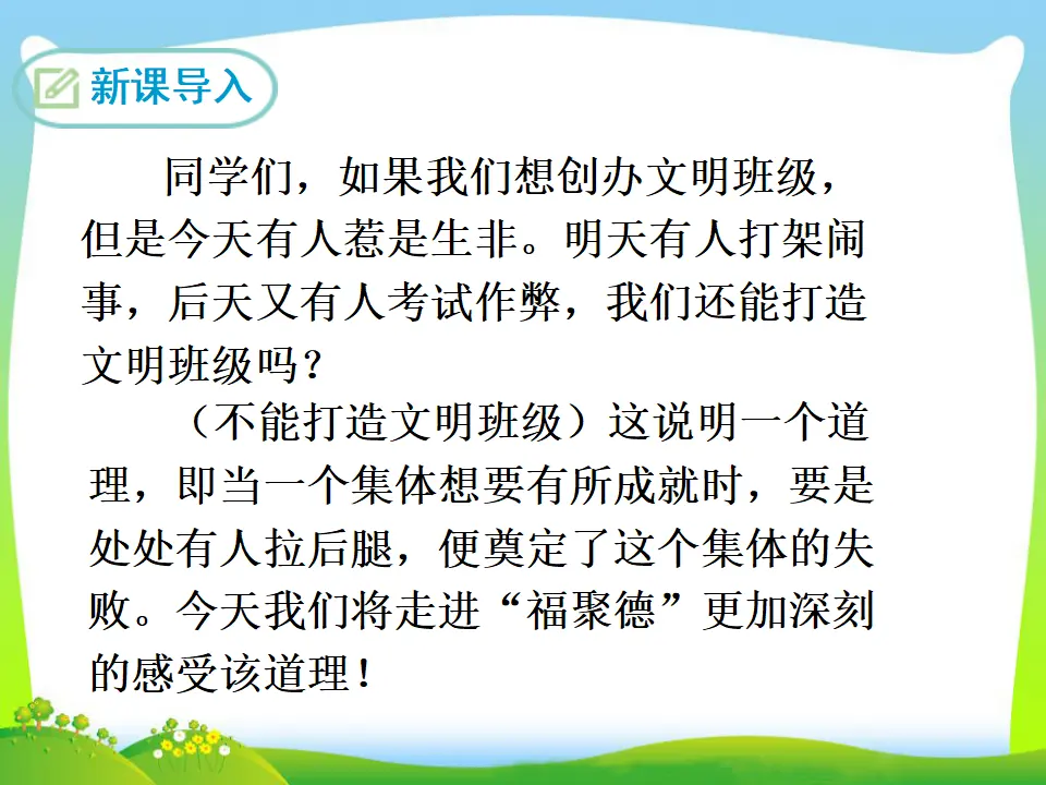 18 天下第一楼（节选）（课件3）_03.webp