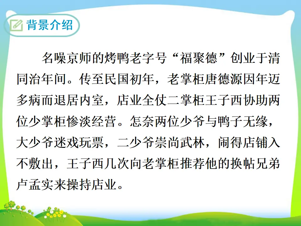 18 天下第一楼（节选）（课件3）_05.webp