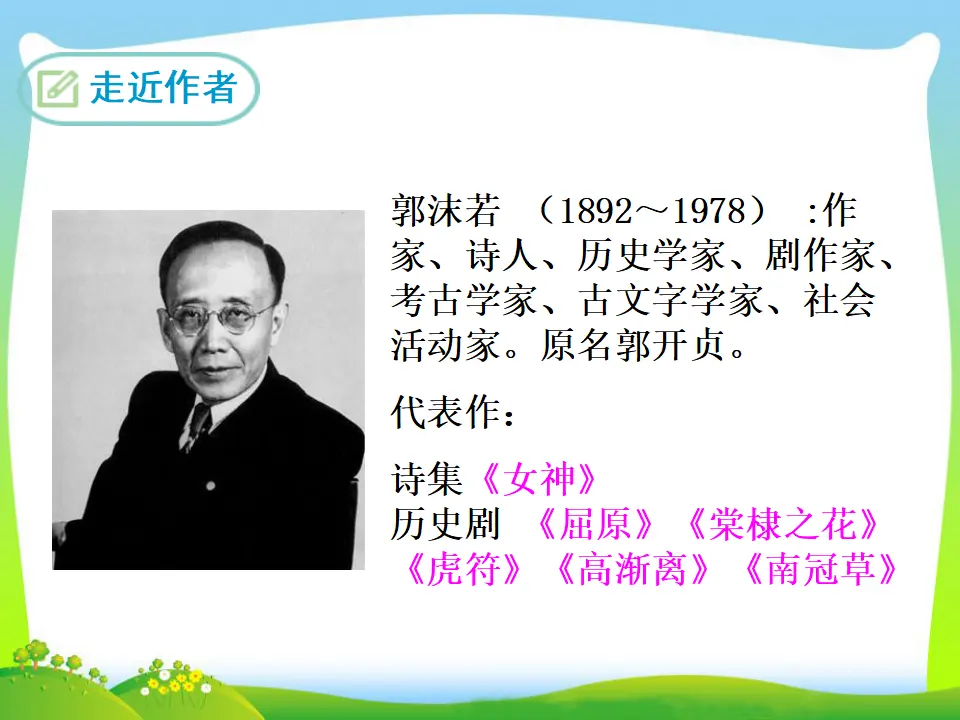 17 屈原（节选）（课件3）_04.webp