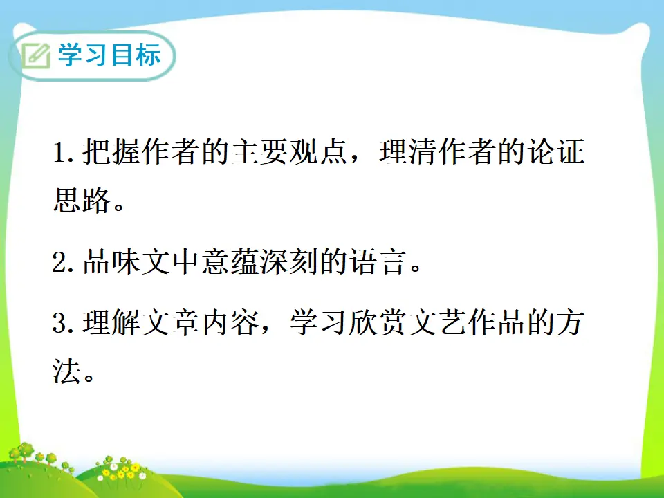 16  驱遣我们的想象（课件3）_02.webp