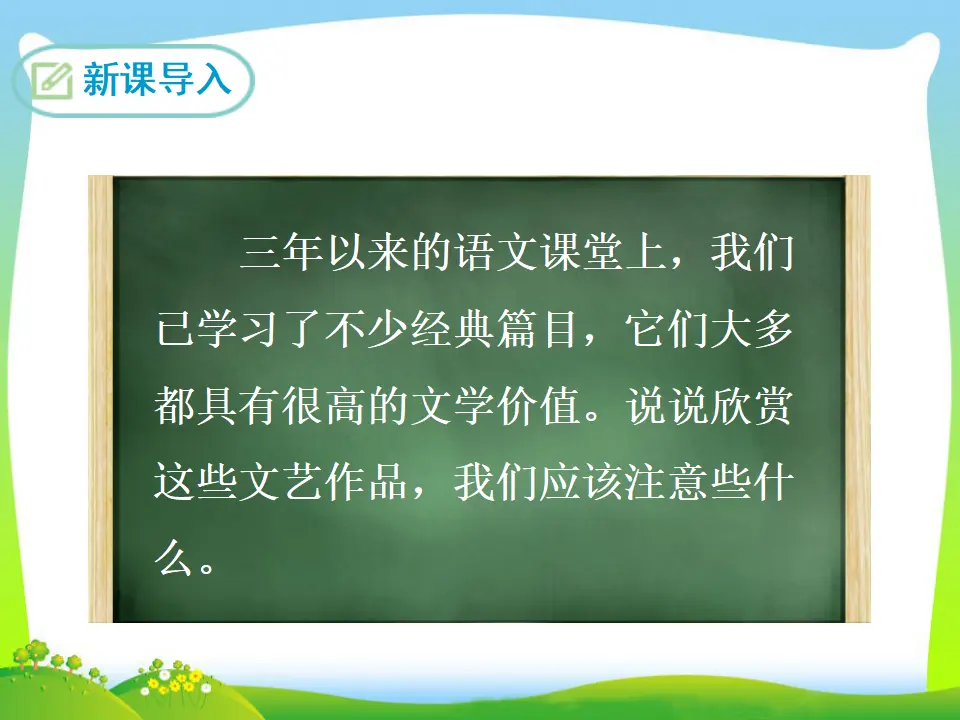16  驱遣我们的想象（课件3）_03.webp