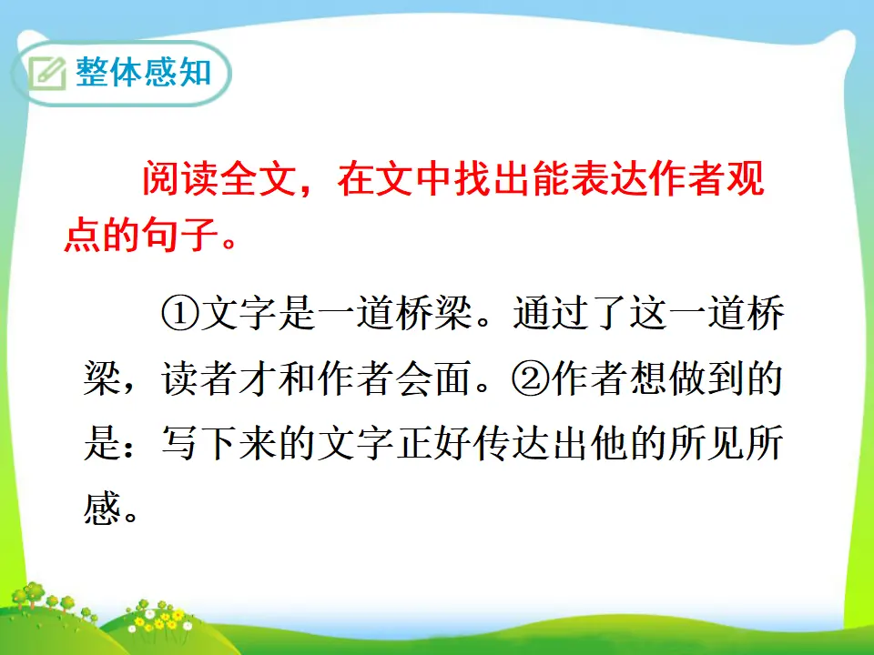 16  驱遣我们的想象（课件3）_05.webp