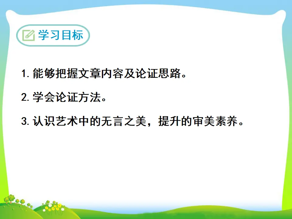 15 无言之美（课件3）_02.webp
