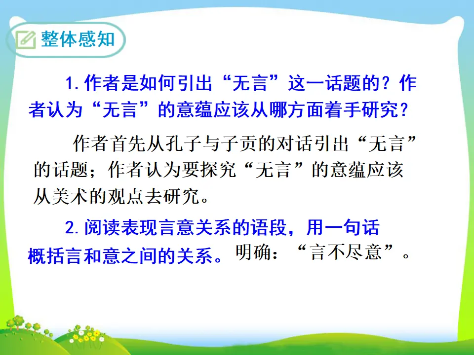 15 无言之美（课件3）_05.webp