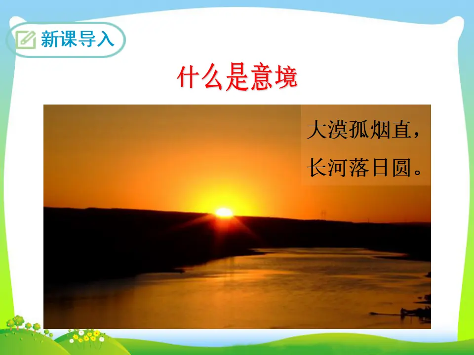 14  山水画的意境（课件3）_03.webp