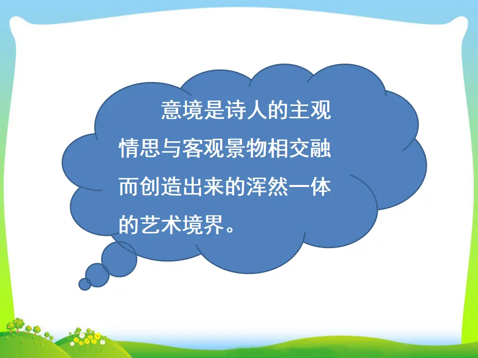 14  山水画的意境（课件3）_04.webp