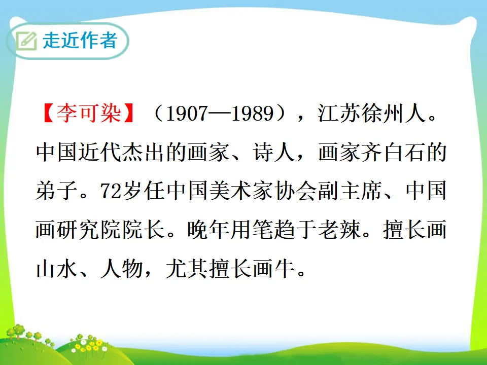 14  山水画的意境（课件3）_05.webp