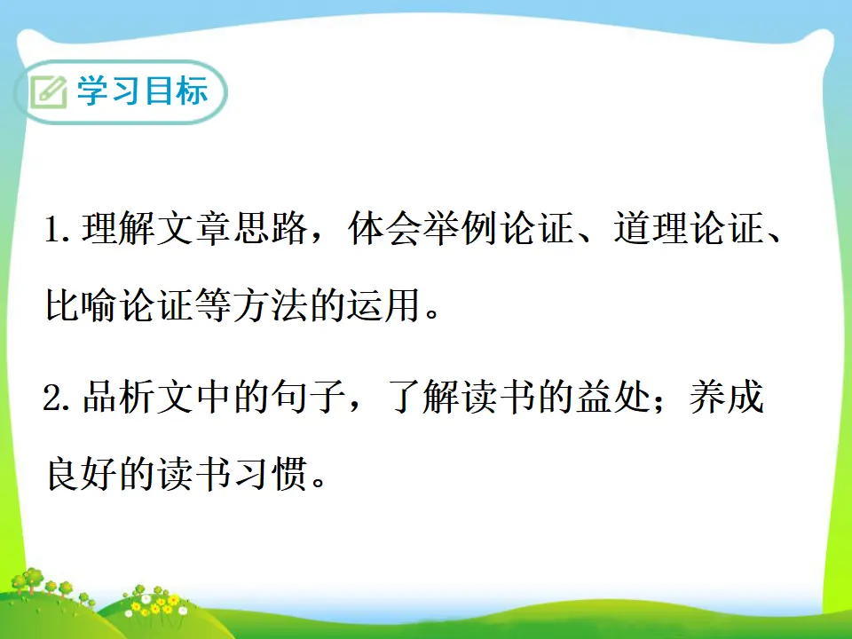 13  谈读书（课件3）_02.webp
