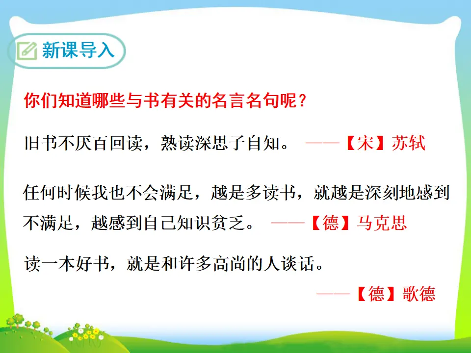 13  谈读书（课件3）_03.webp