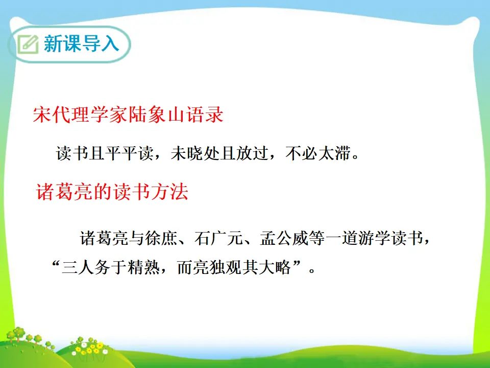 13  不求甚解（课件3）_02.webp