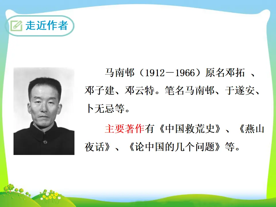 13  不求甚解（课件3）_04.webp
