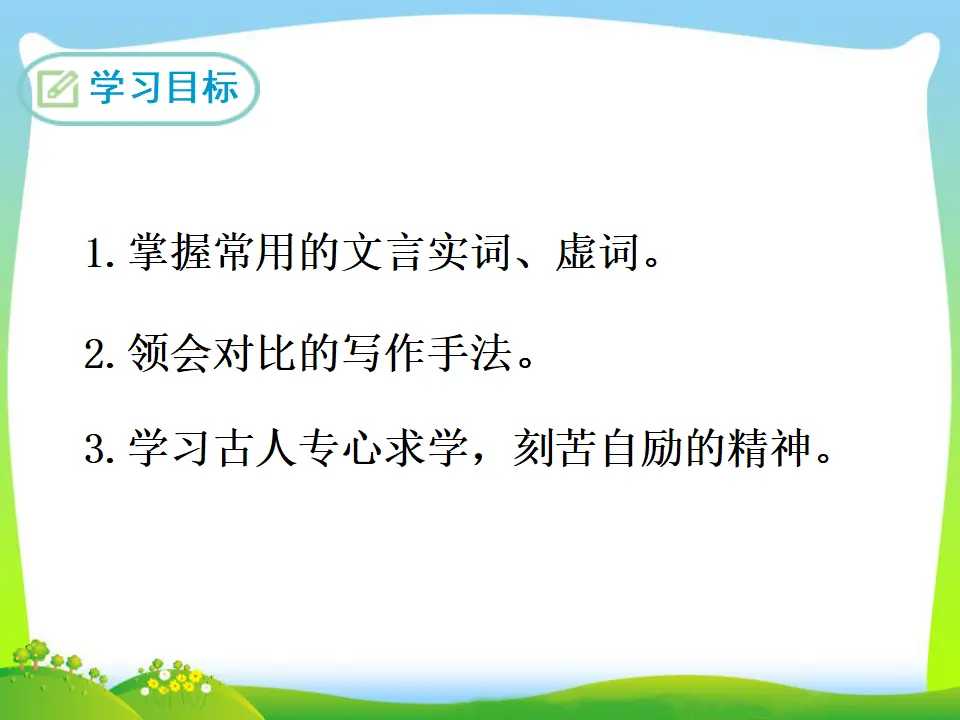 11  送东阳马生序（课件3）_02.webp