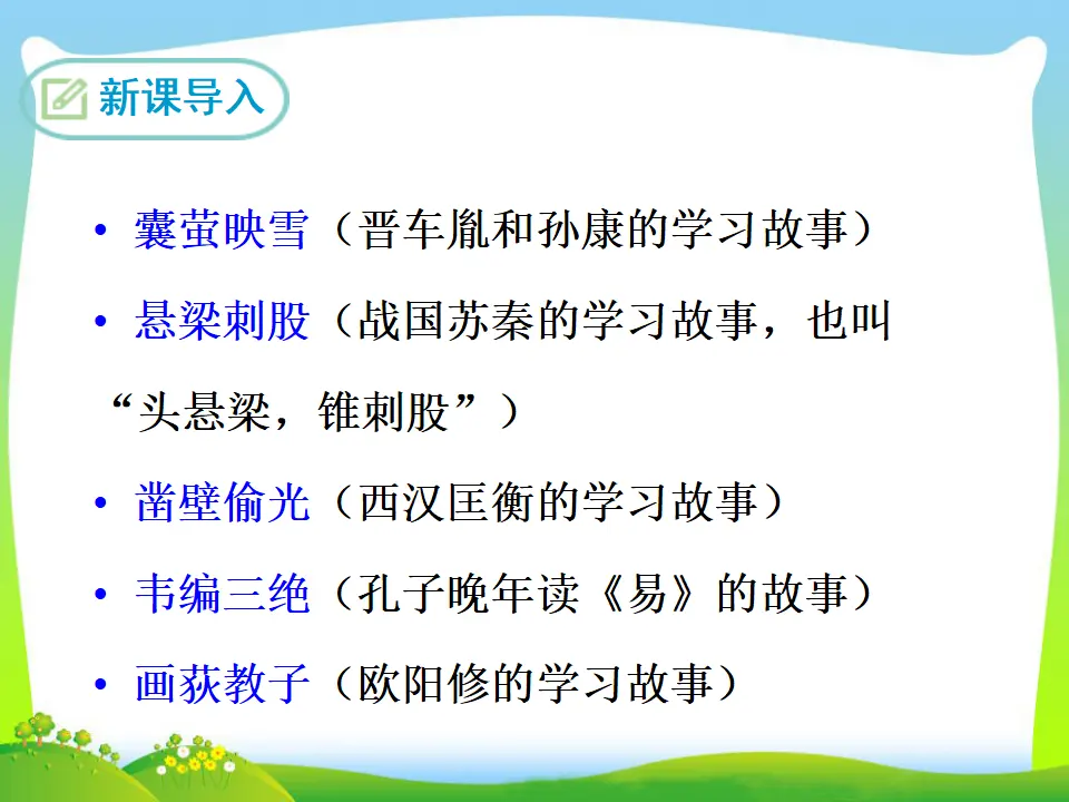 11  送东阳马生序（课件3）_03.webp