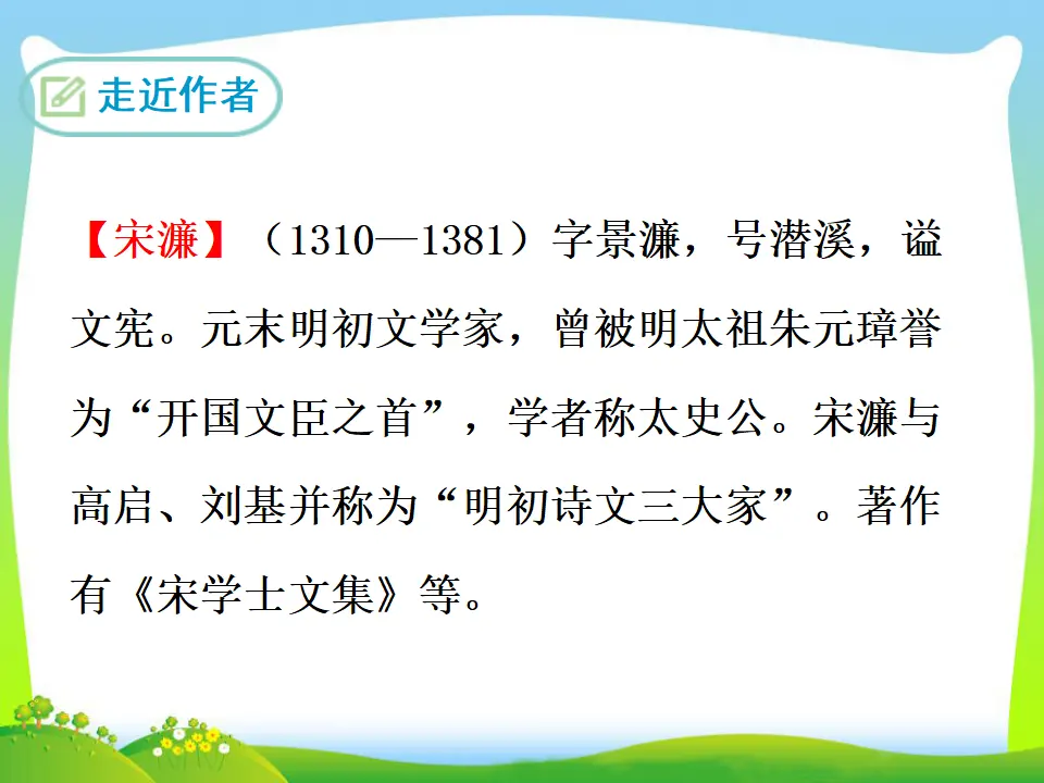 11  送东阳马生序（课件3）_04.webp