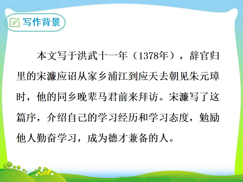 11  送东阳马生序（课件3）_05.webp